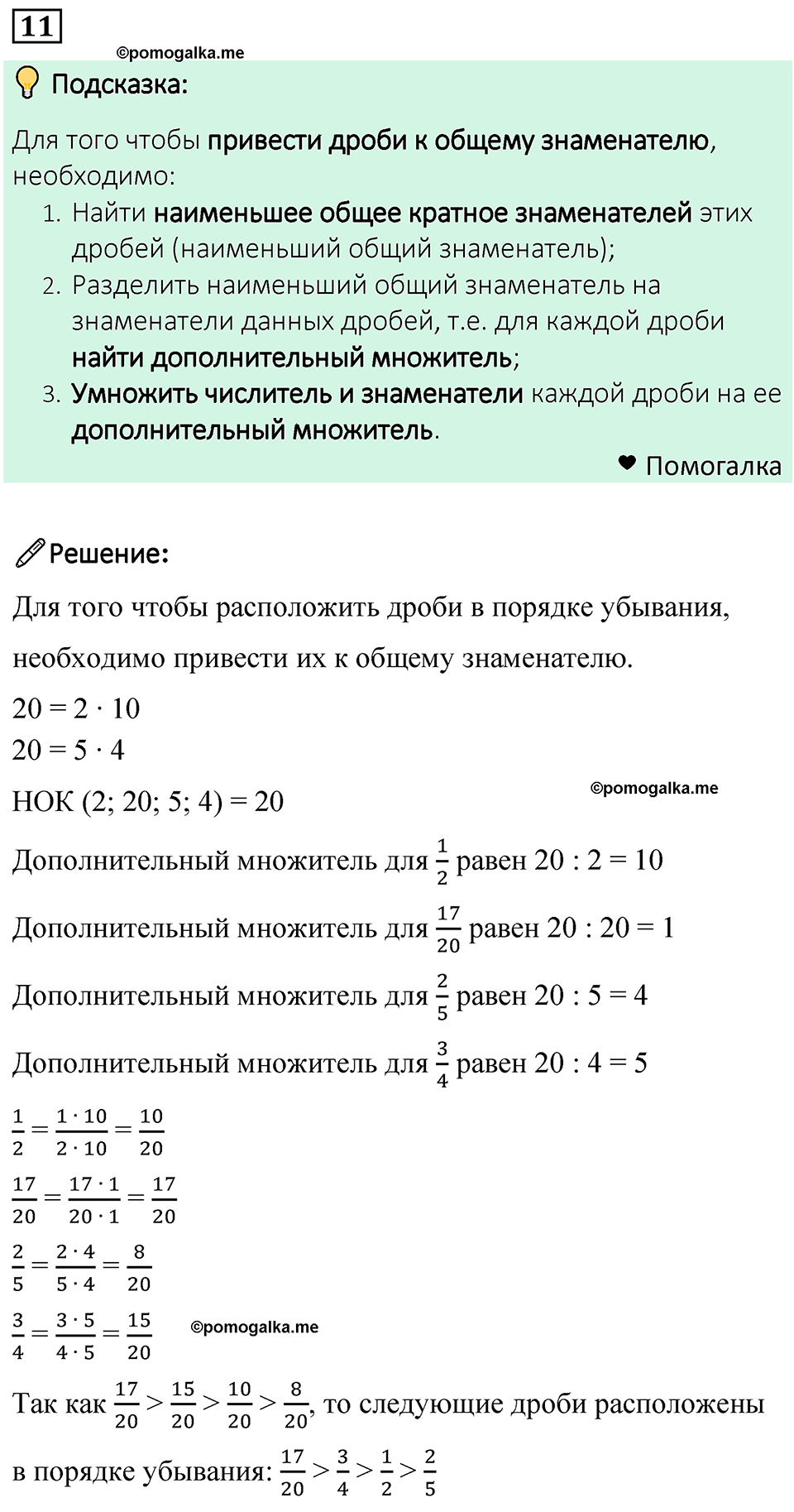 номер 11 математика 6 класс Бунимович учебник 2022 год