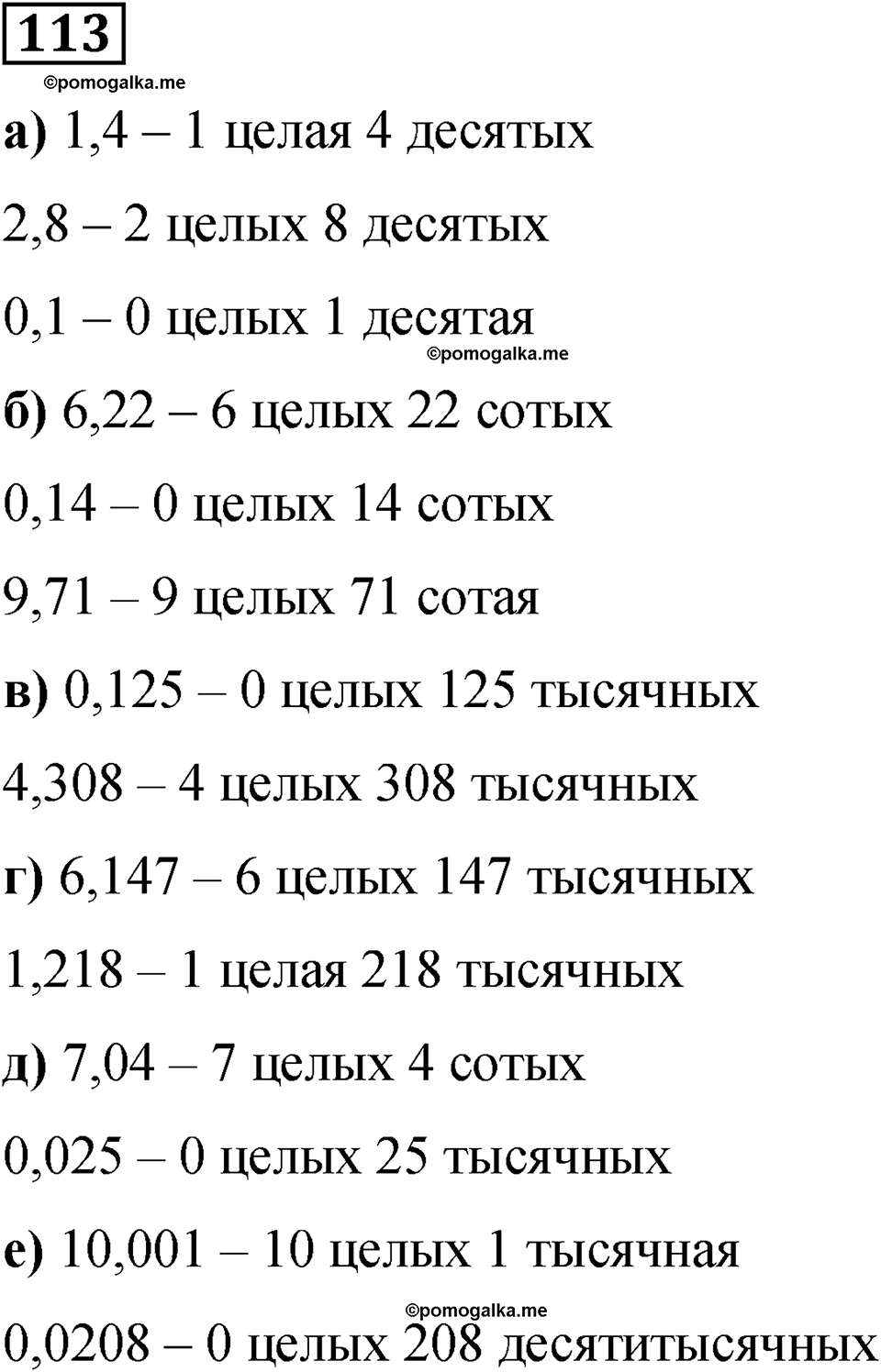 номер 113 математика 6 класс Бунимович учебник 2022 год