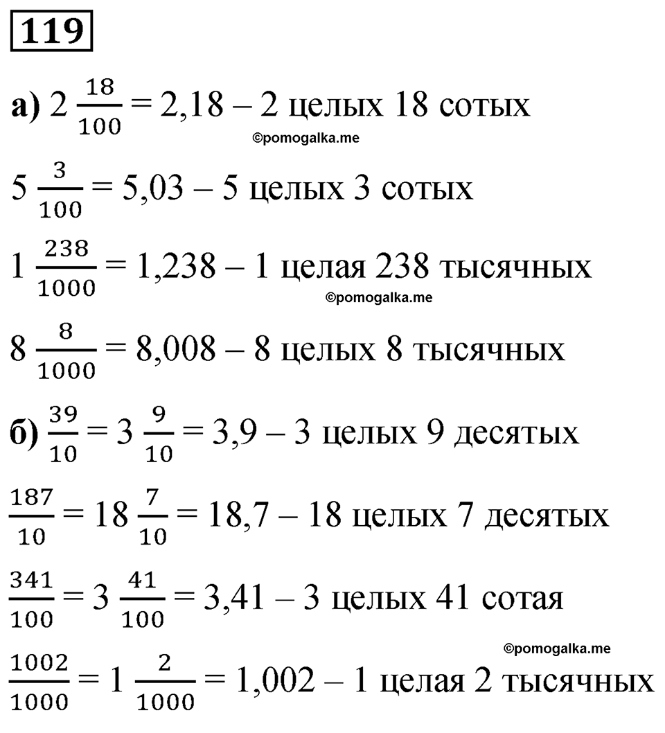 номер 119 математика 6 класс Бунимович учебник 2022 год