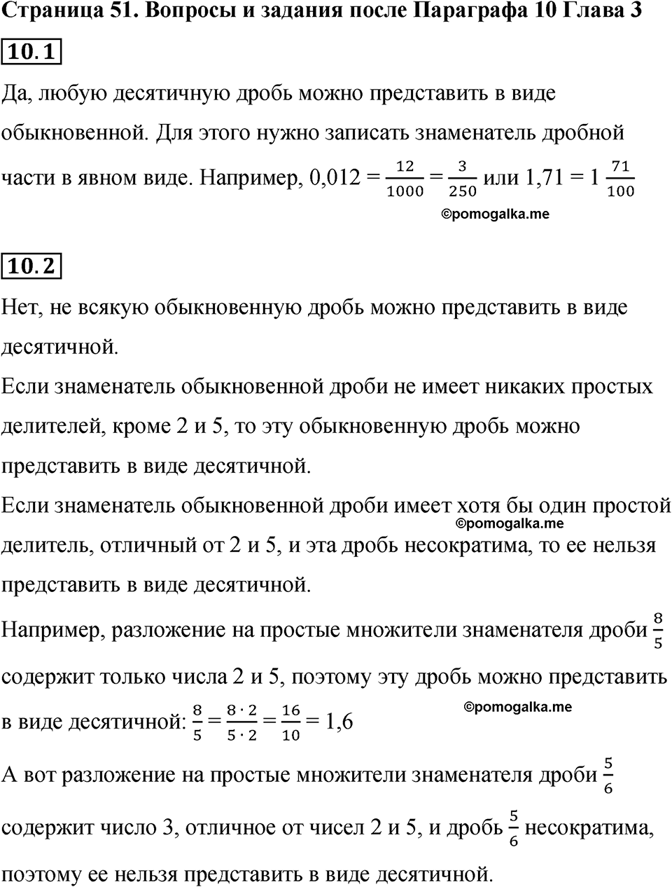страница 51 вопросы к §10 математика 6 класс Бунимович учебник 2022 год