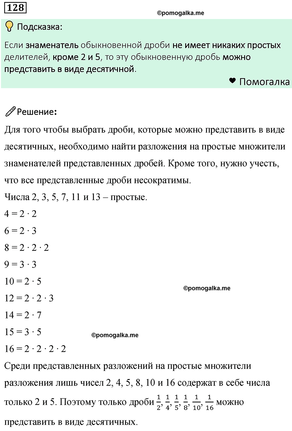 номер 128 математика 6 класс Бунимович учебник 2022 год