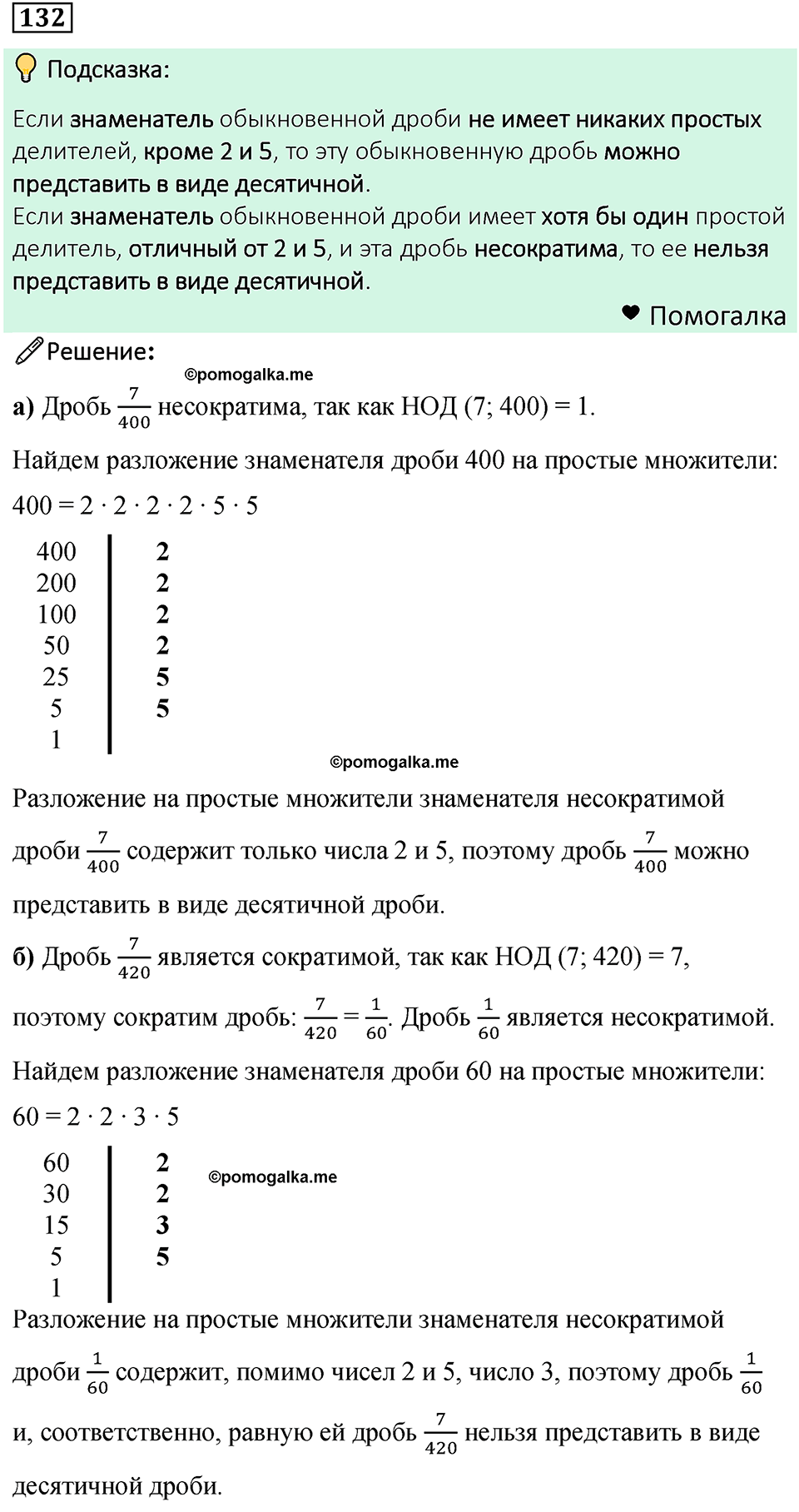 номер 132 математика 6 класс Бунимович учебник 2022 год