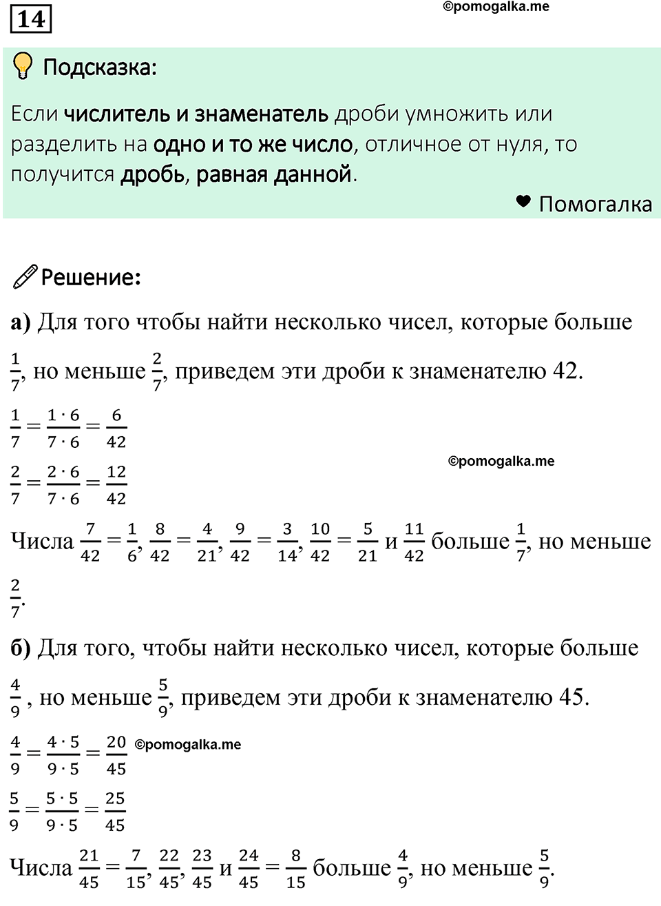 номер 14 математика 6 класс Бунимович учебник 2022 год