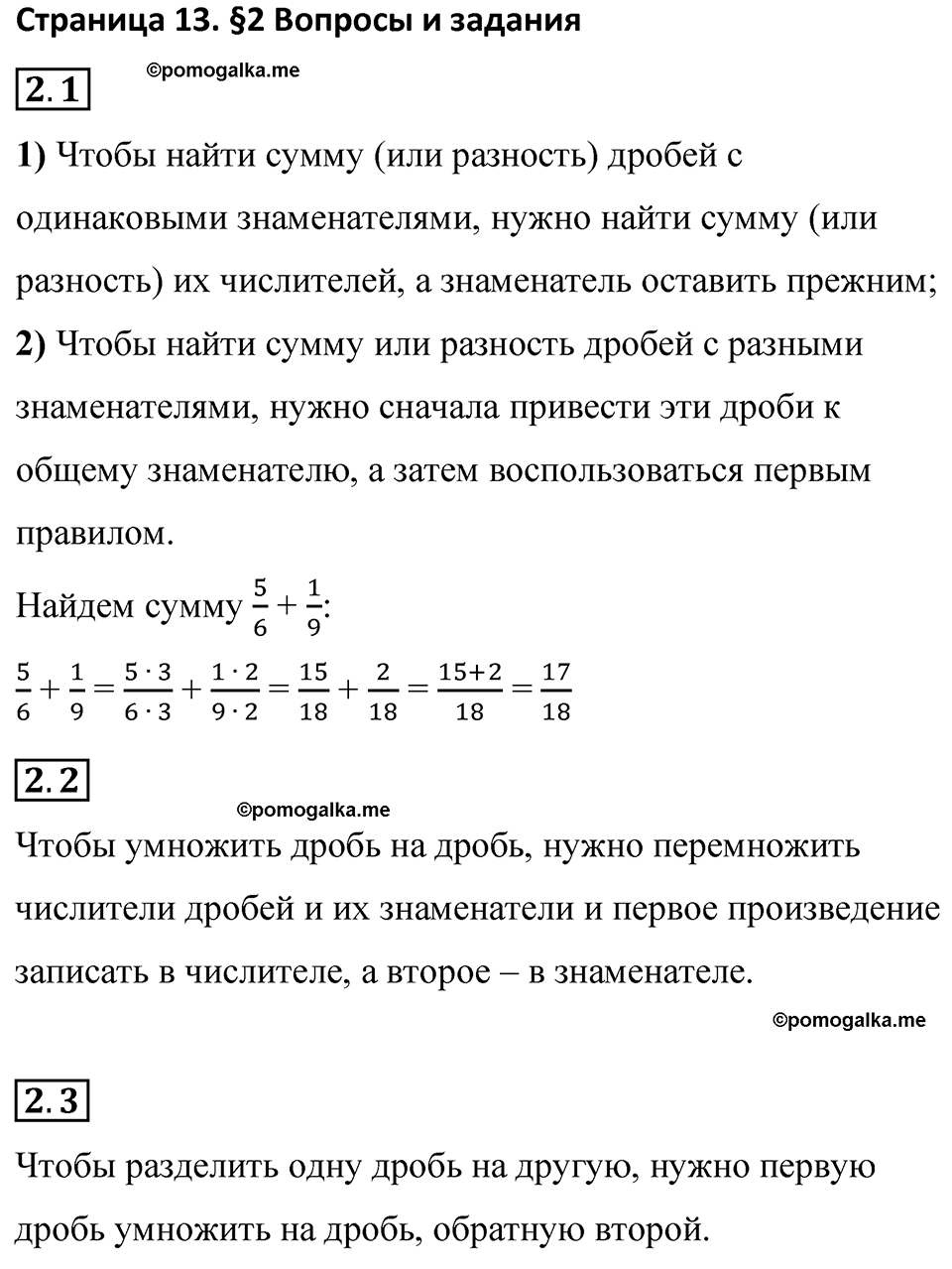страница 13 вопросы к §2 математика 6 класс Бунимович учебник 2022 год