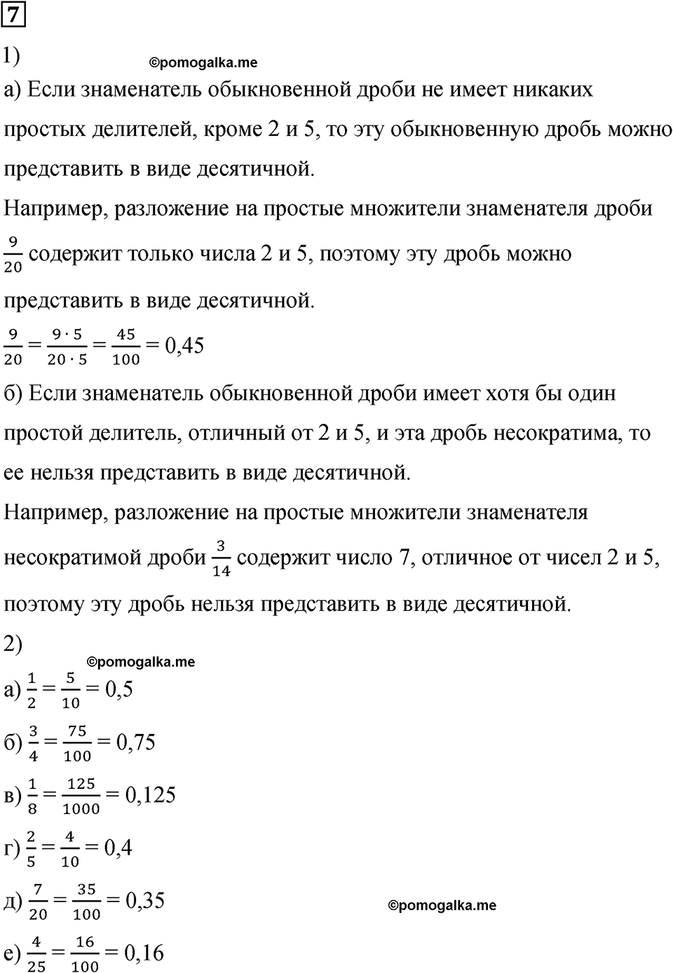 страница 58 подведём итоги 7 математика 6 класс Бунимович учебник 2022 год