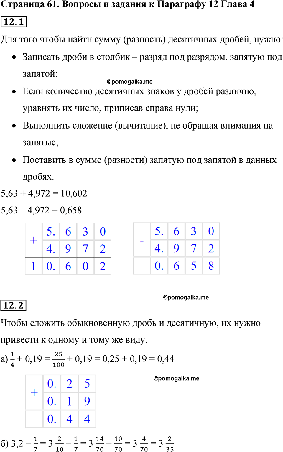 страница 61 вопросы к §12 математика 6 класс Бунимович учебник 2022 год