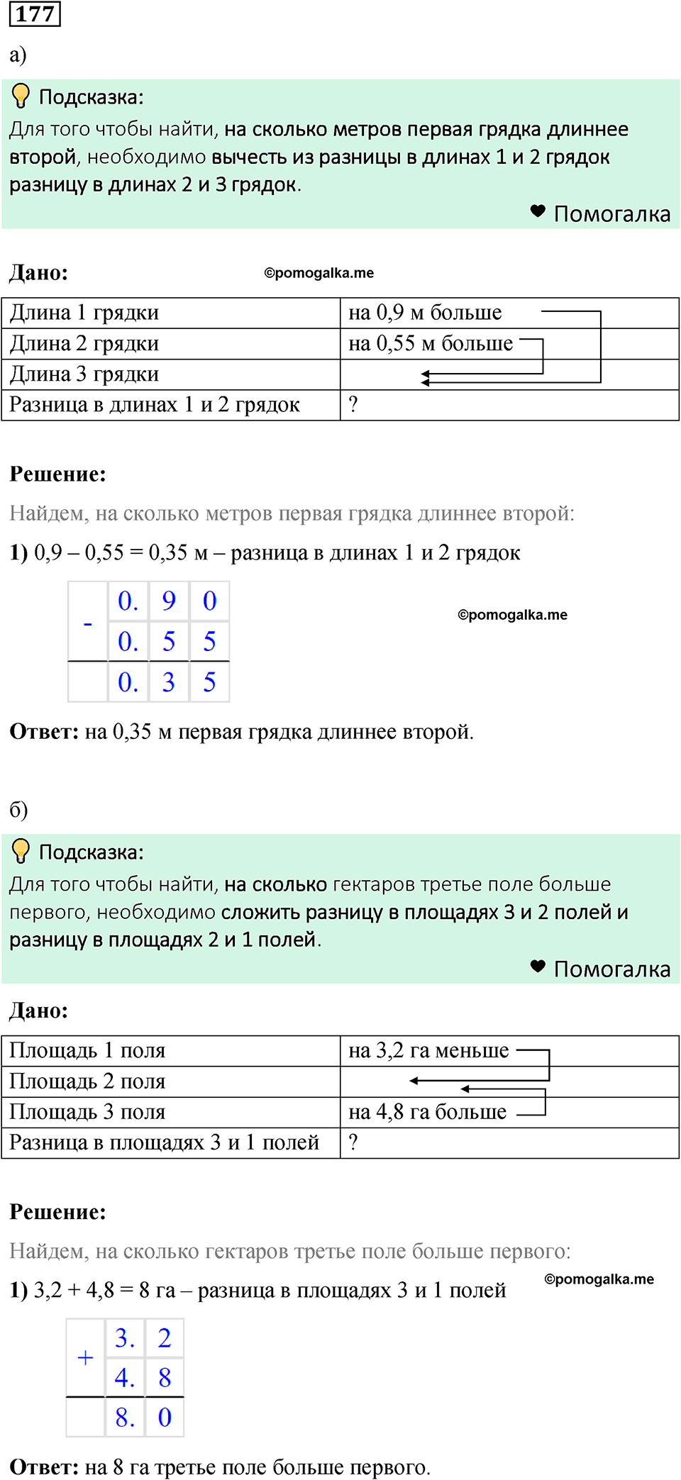 номер 177 математика 6 класс Бунимович учебник 2022 год