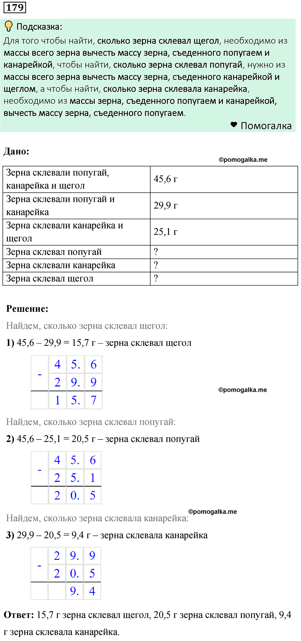 номер 179 математика 6 класс Бунимович учебник 2022 год