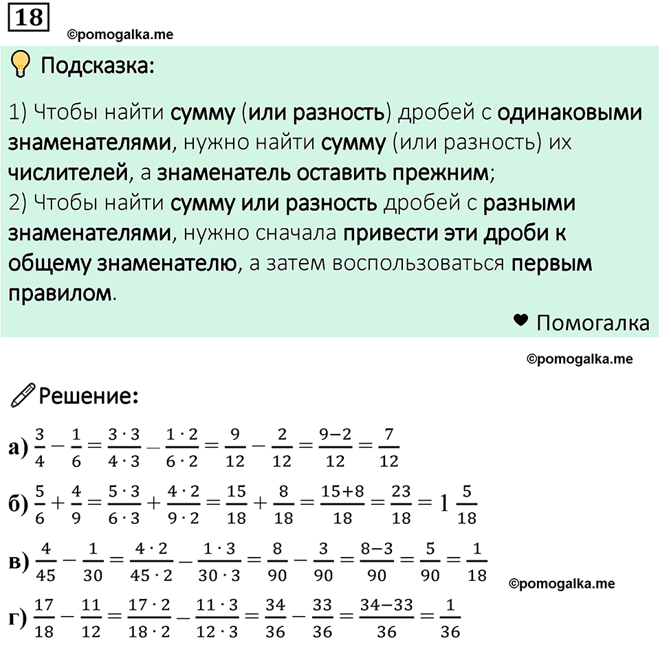 номер 18 математика 6 класс Бунимович учебник 2022 год