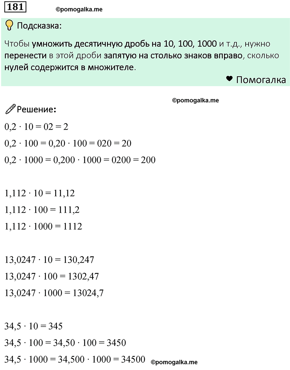номер 181 математика 6 класс Бунимович учебник 2022 год