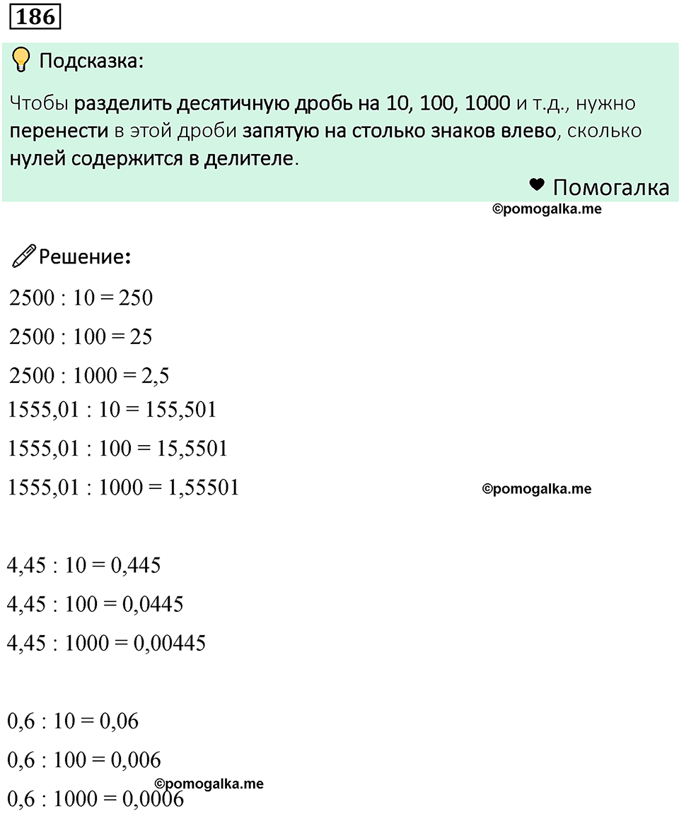 номер 186 математика 6 класс Бунимович учебник 2022 год