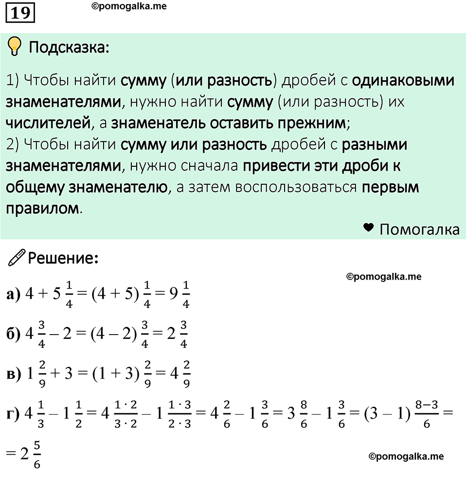 номер 19 математика 6 класс Бунимович учебник 2022 год