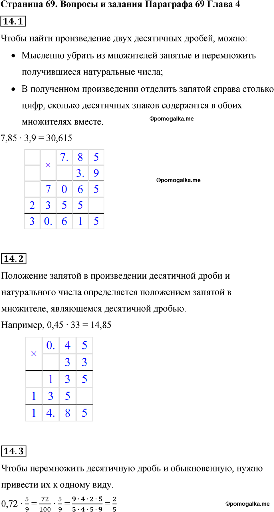страница 69 вопросы к §69 математика 6 класс Бунимович учебник 2022 год