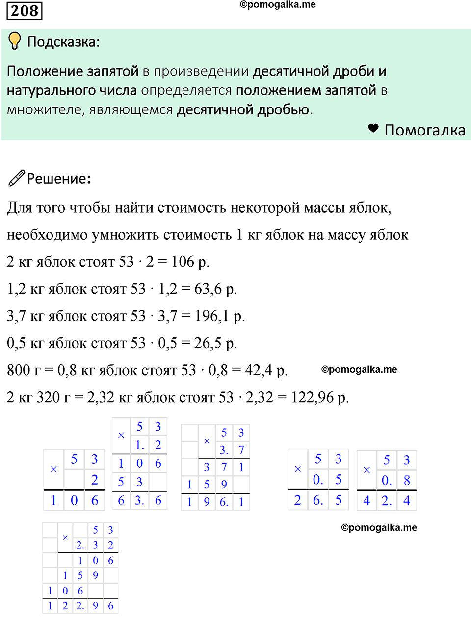 номер 208 математика 6 класс Бунимович учебник 2022 год