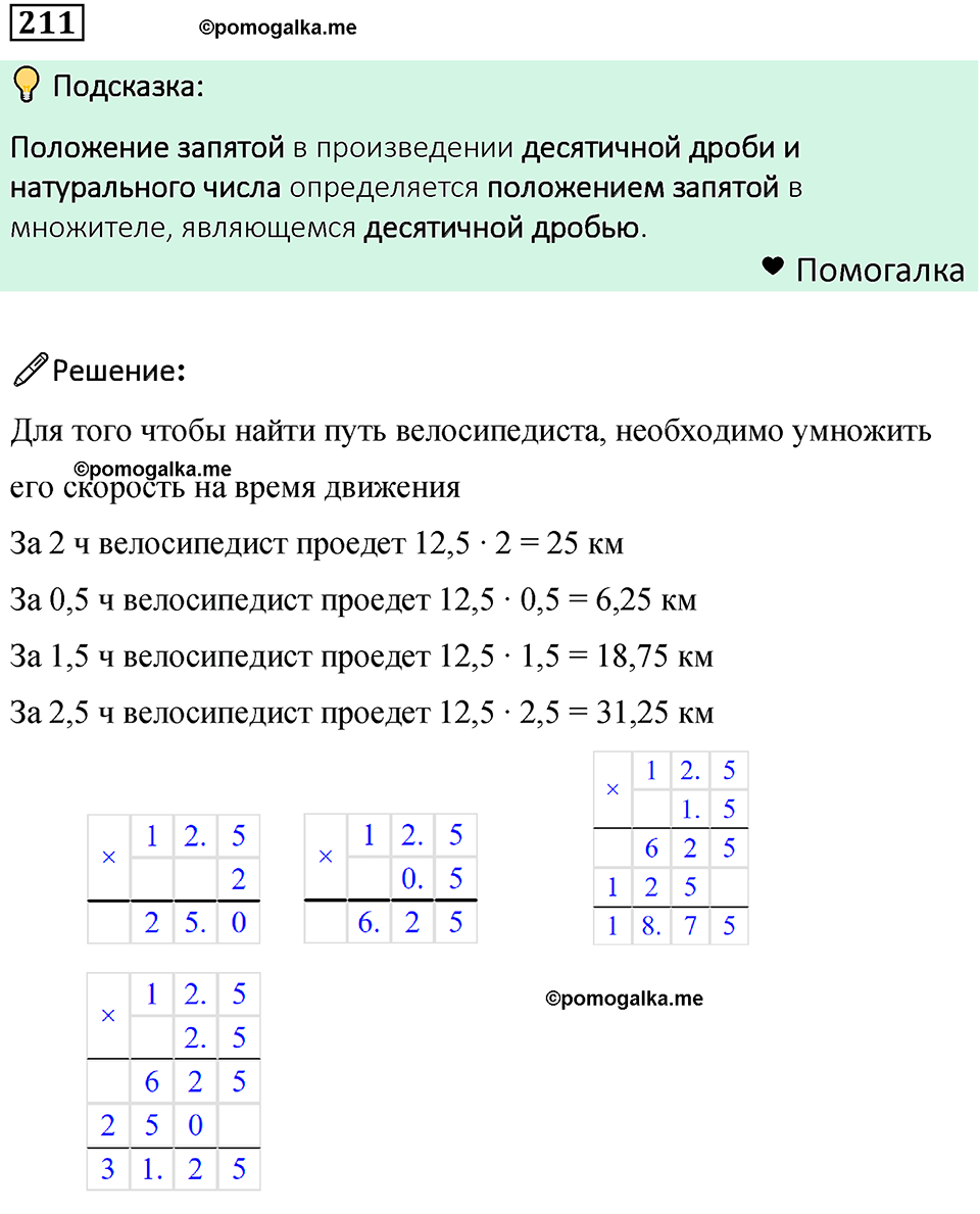 номер 211 математика 6 класс Бунимович учебник 2022 год