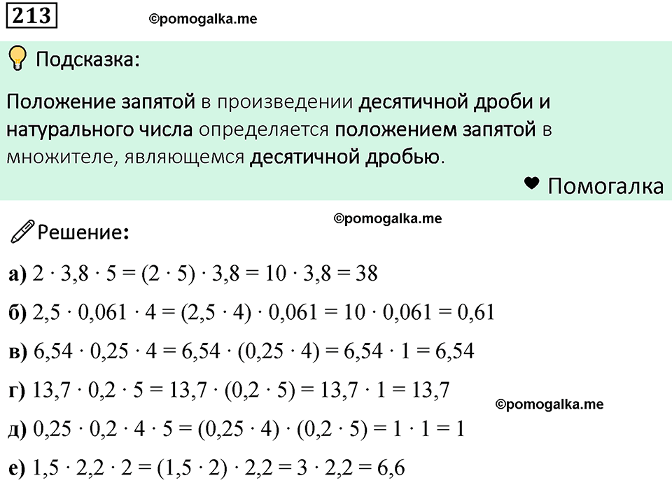 номер 213 математика 6 класс Бунимович учебник 2022 год