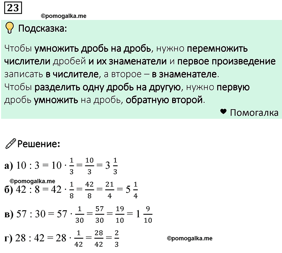 номер 23 математика 6 класс Бунимович учебник 2022 год