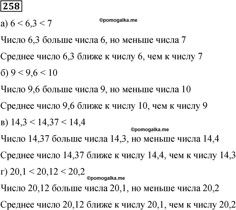 номер 258 математика 6 класс Бунимович учебник 2022 год