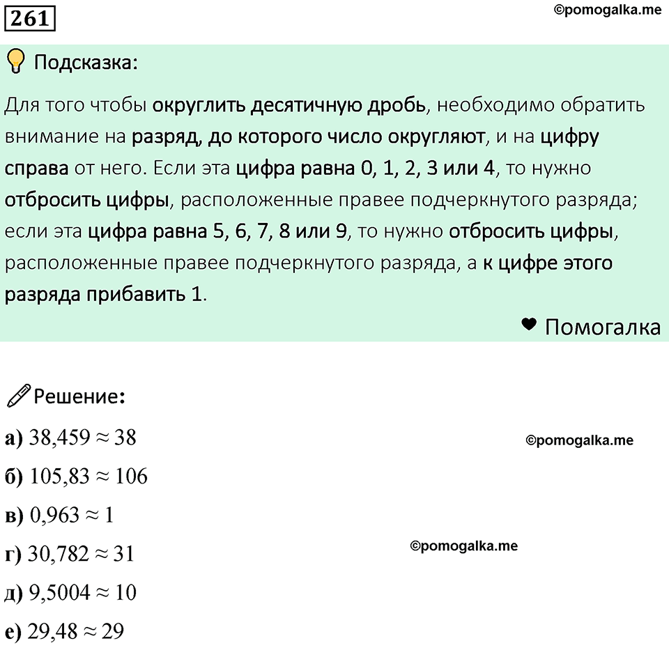 номер 261 математика 6 класс Бунимович учебник 2022 год