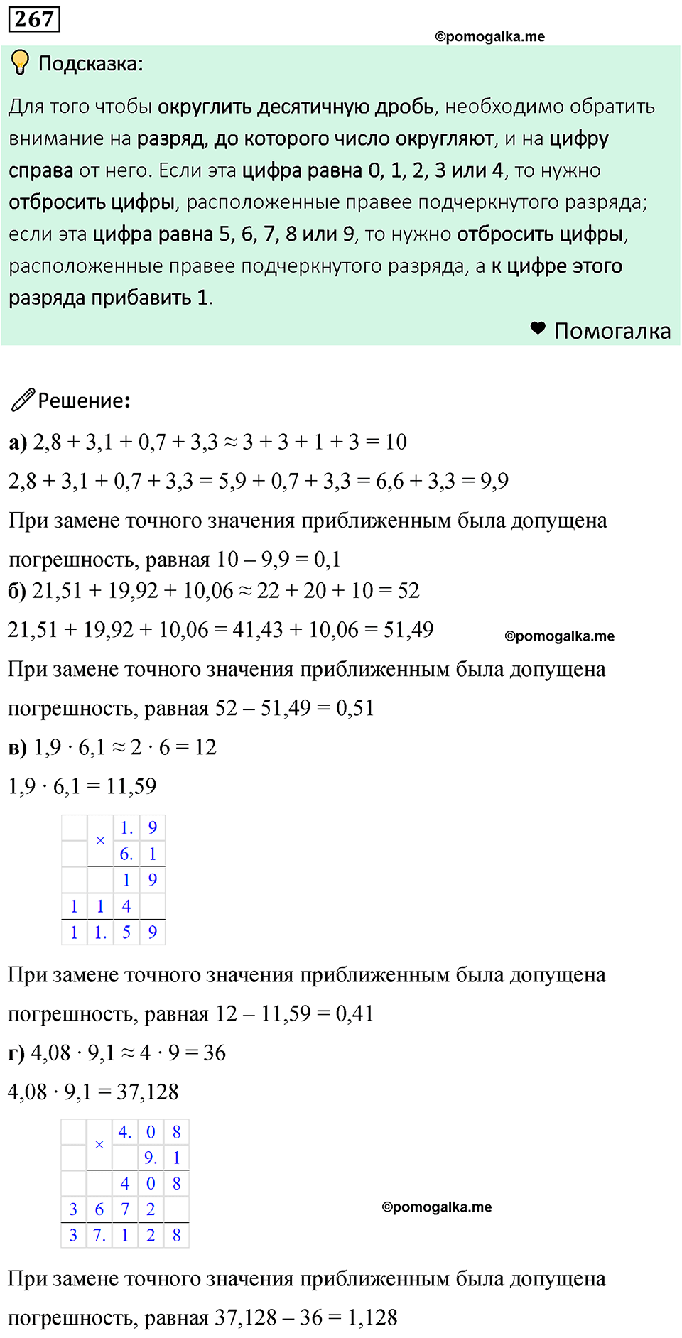 номер 267 математика 6 класс Бунимович учебник 2022 год