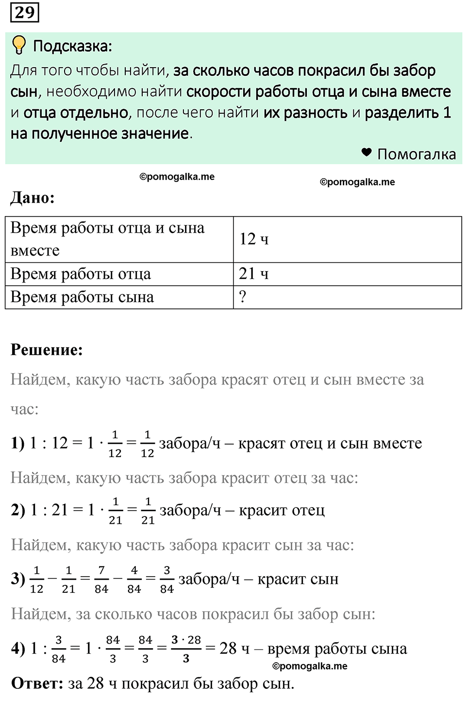 номер 29 математика 6 класс Бунимович учебник 2022 год
