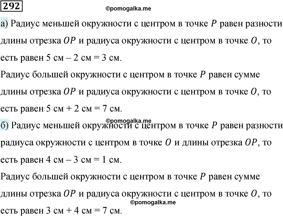 номер 292 математика 6 класс Бунимович учебник 2022 год