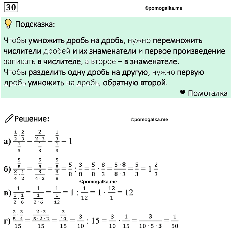 номер 30 математика 6 класс Бунимович учебник 2022 год