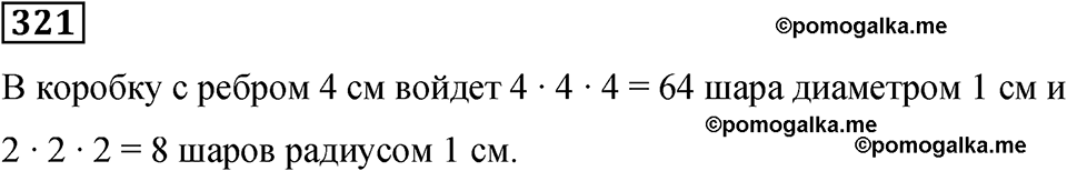 номер 321 математика 6 класс Бунимович учебник 2022 год