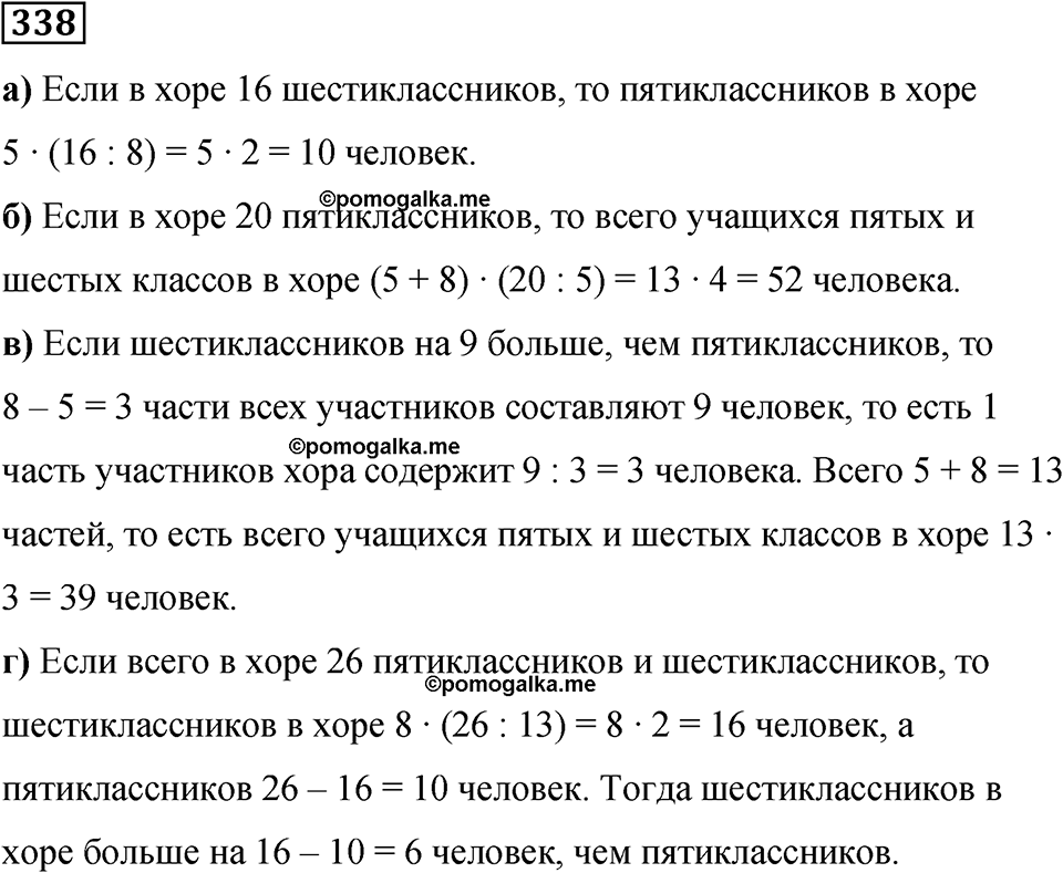 номер 338 математика 6 класс Бунимович учебник 2022 год