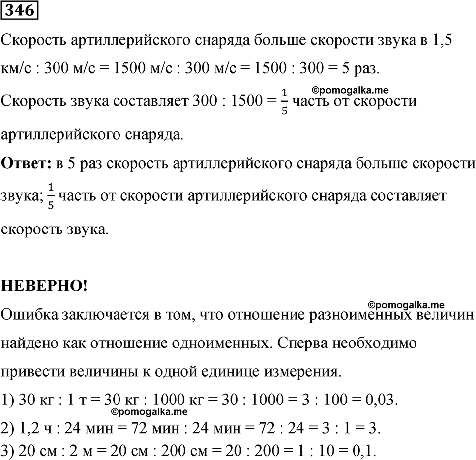 номер 346 математика 6 класс Бунимович учебник 2022 год