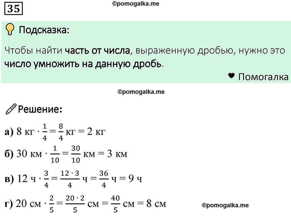 номер 35 математика 6 класс Бунимович учебник 2022 год