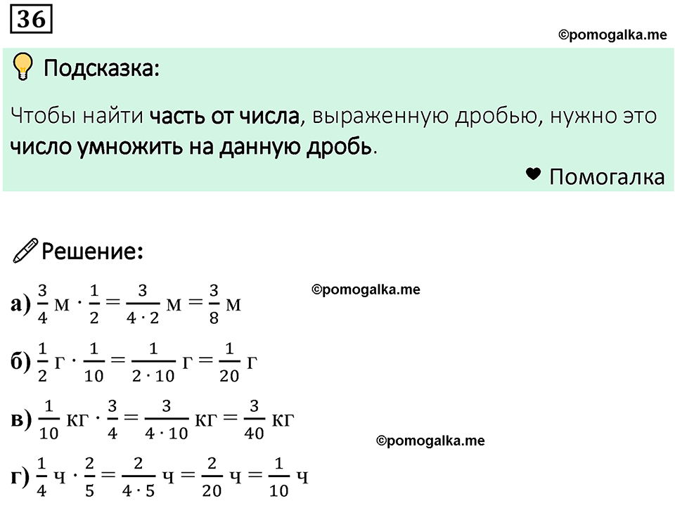 номер 36 математика 6 класс Бунимович учебник 2022 год