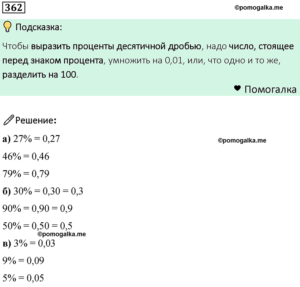 номер 362 математика 6 класс Бунимович учебник 2022 год