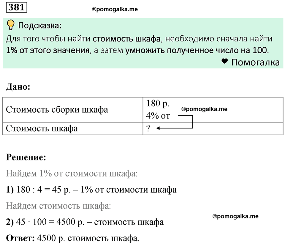 номер 381 математика 6 класс Бунимович учебник 2022 год