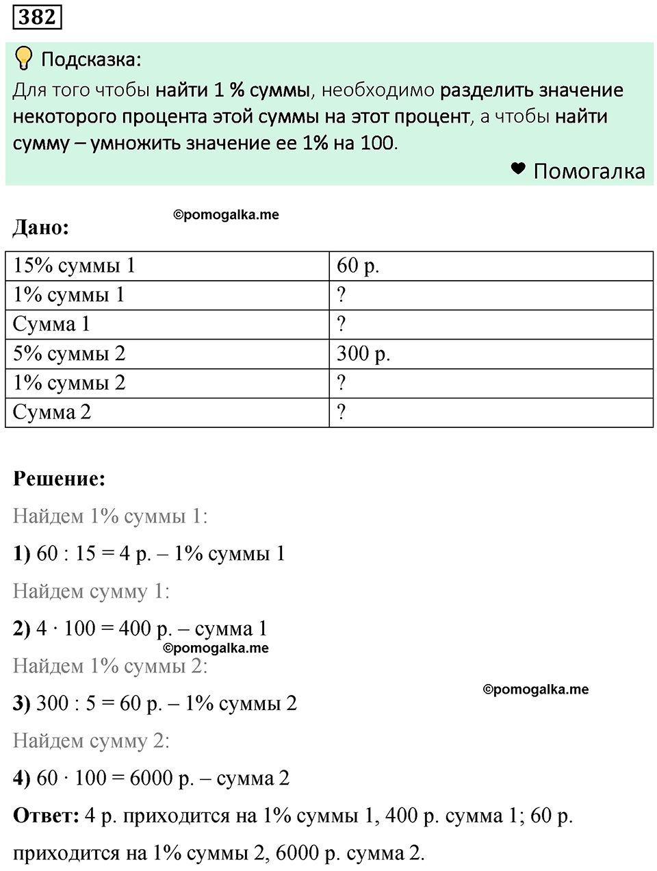 номер 382 математика 6 класс Бунимович учебник 2022 год