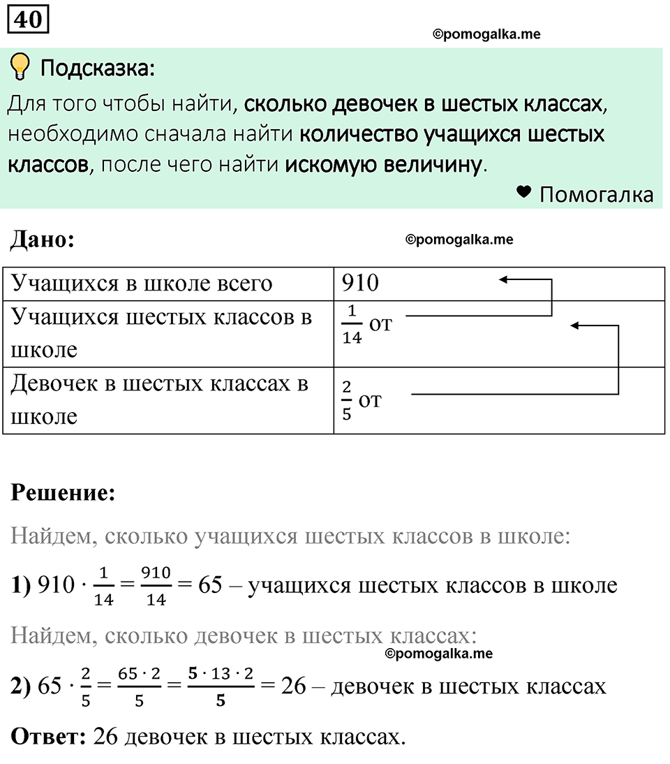 номер 40 математика 6 класс Бунимович учебник 2022 год