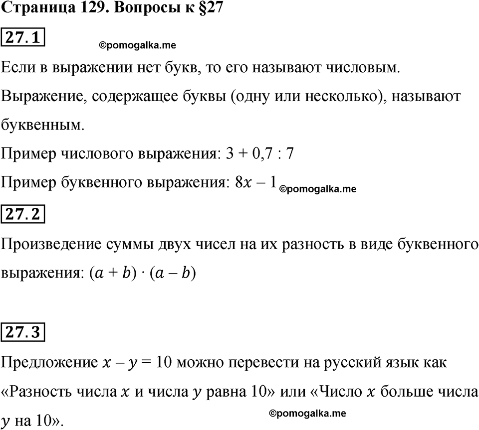 страница 129 вопросы к §27 математика 6 класс Бунимович учебник 2022 год