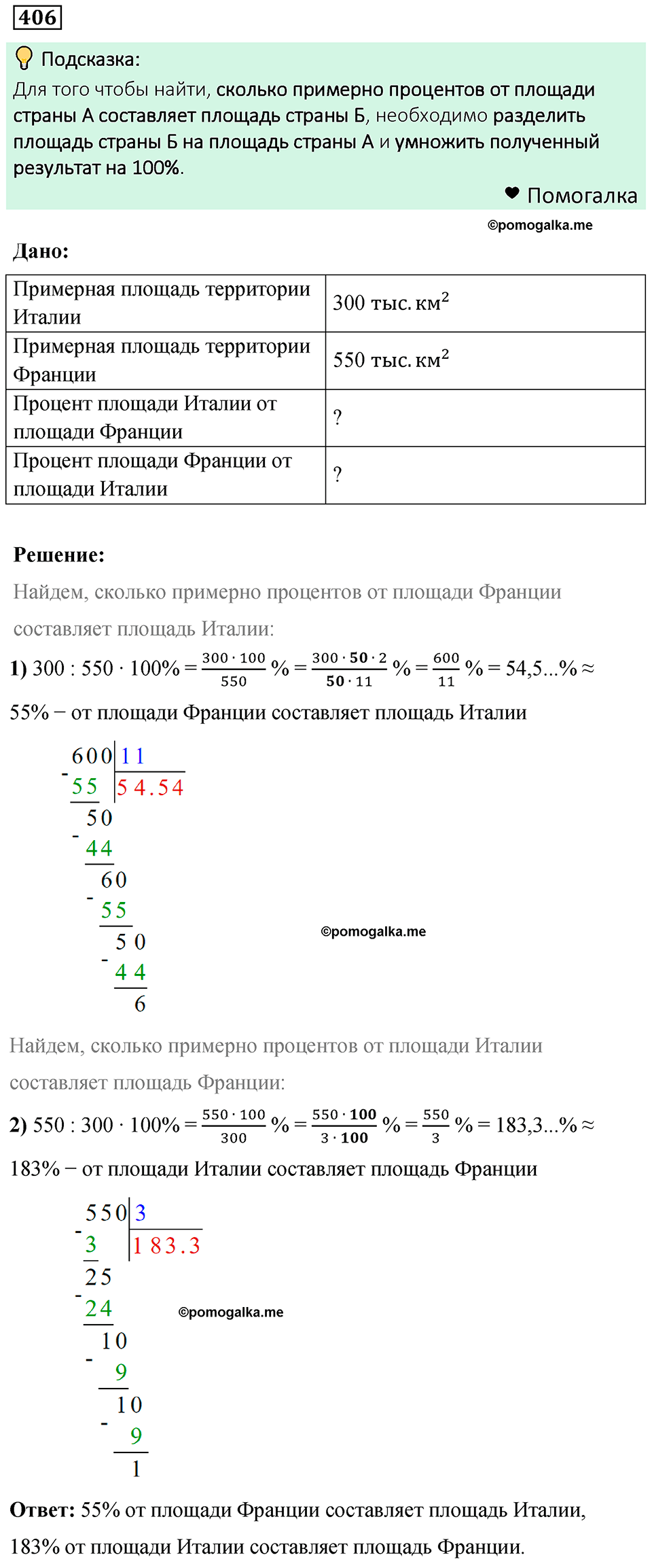 номер 406 математика 6 класс Бунимович учебник 2022 год