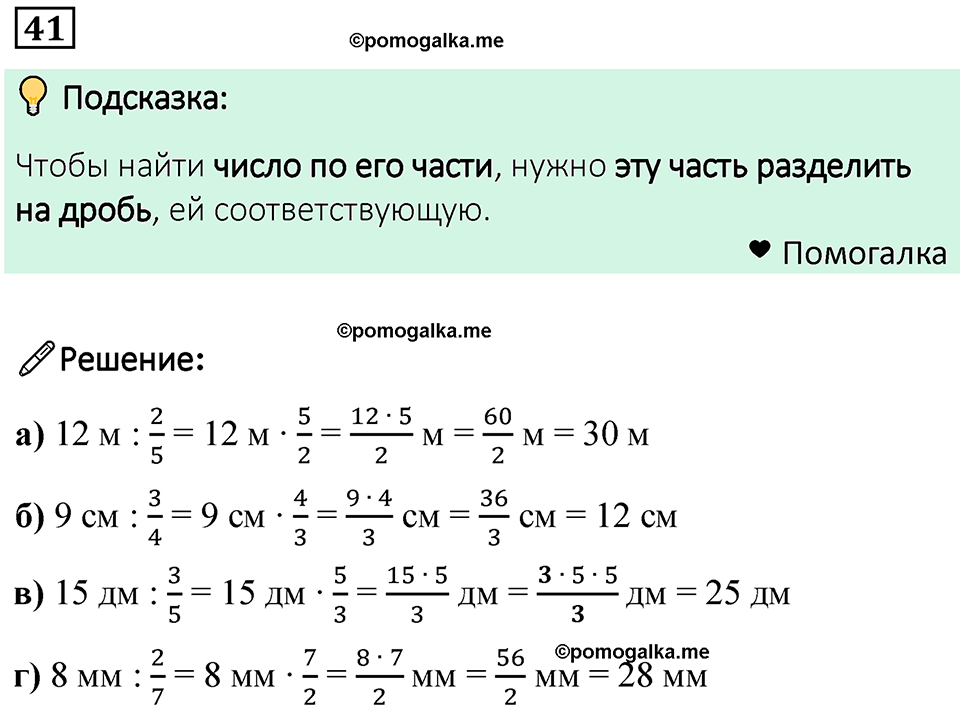 номер 41 математика 6 класс Бунимович учебник 2022 год