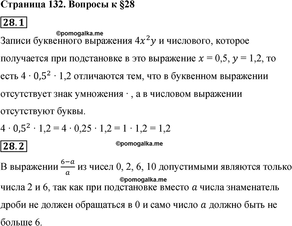 страница 132 вопросы к §28 математика 6 класс Бунимович учебник 2022 год