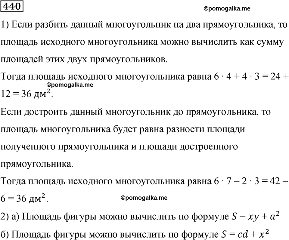 номер 440 математика 6 класс Бунимович учебник 2022 год