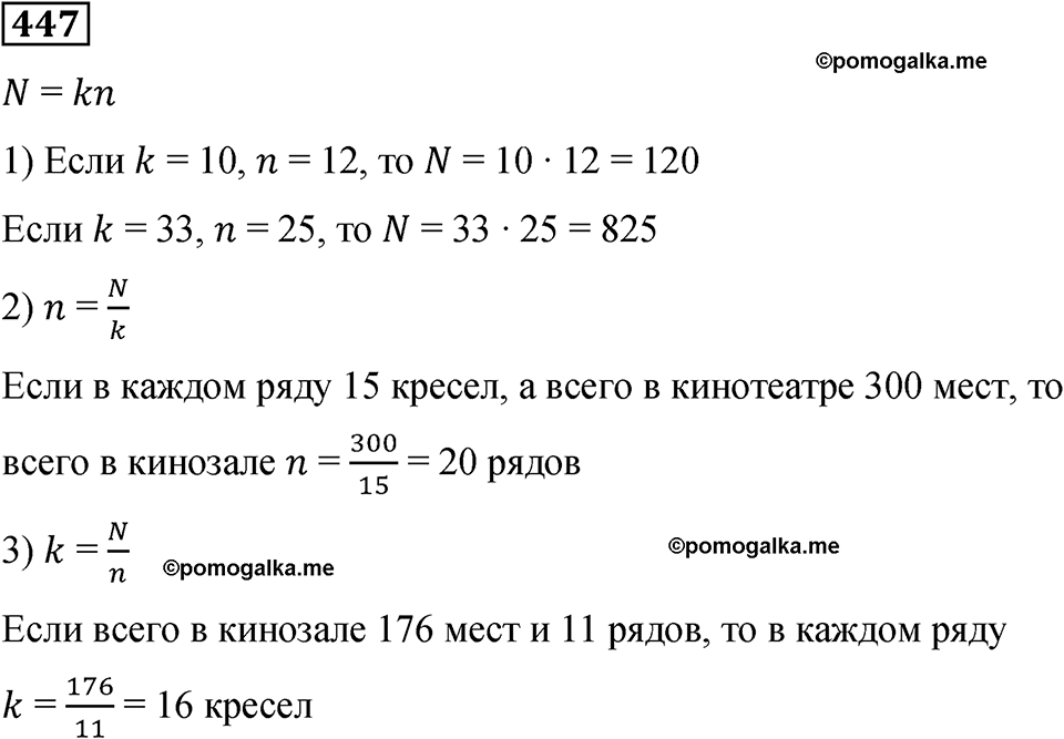 номер 447 математика 6 класс Бунимович учебник 2022 год