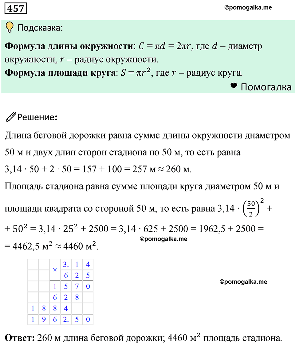 номер 457 математика 6 класс Бунимович учебник 2022 год