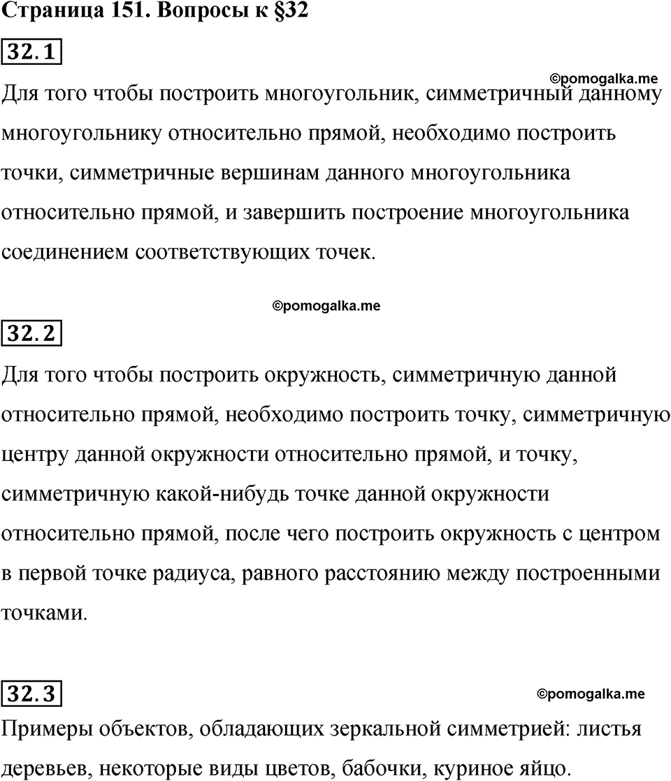 страница 151 вопросы к §32 математика 6 класс Бунимович учебник 2022 год