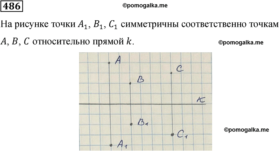 номер 486 математика 6 класс Бунимович учебник 2022 год