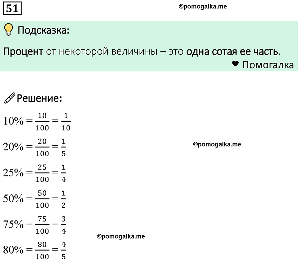 номер 51 математика 6 класс Бунимович учебник 2022 год