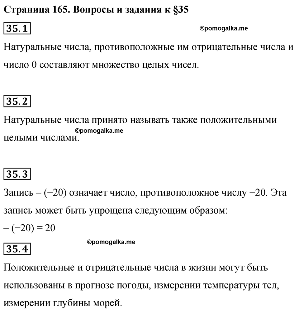 страница 165 вопросы к §35 математика 6 класс Бунимович учебник 2022 год