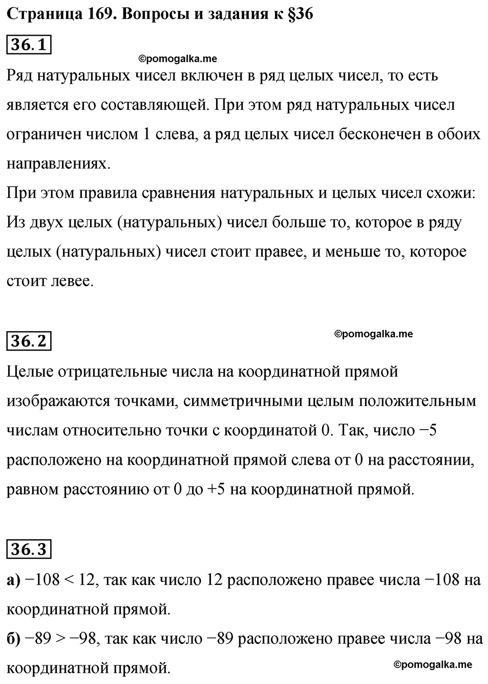 страница 169 вопросы к §36 математика 6 класс Бунимович учебник 2022 год