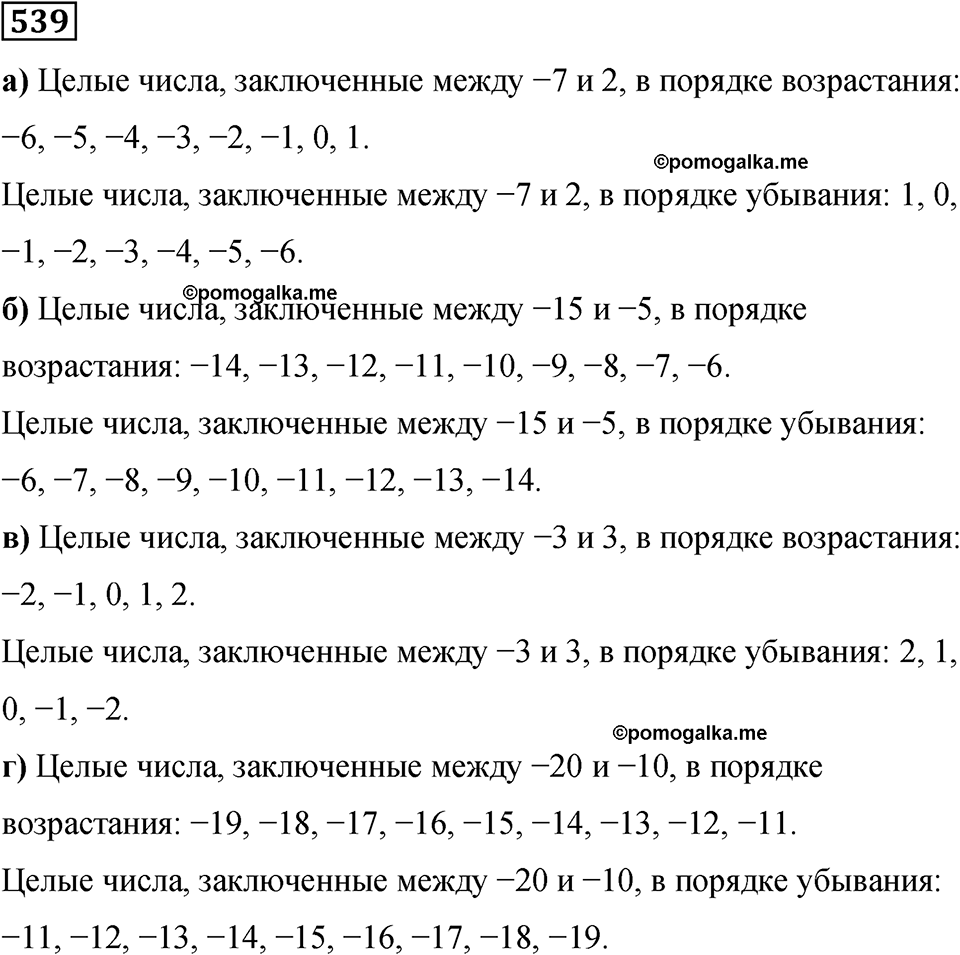 номер 539 математика 6 класс Бунимович учебник 2022 год