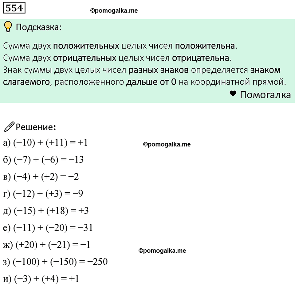 номер 554 математика 6 класс Бунимович учебник 2022 год